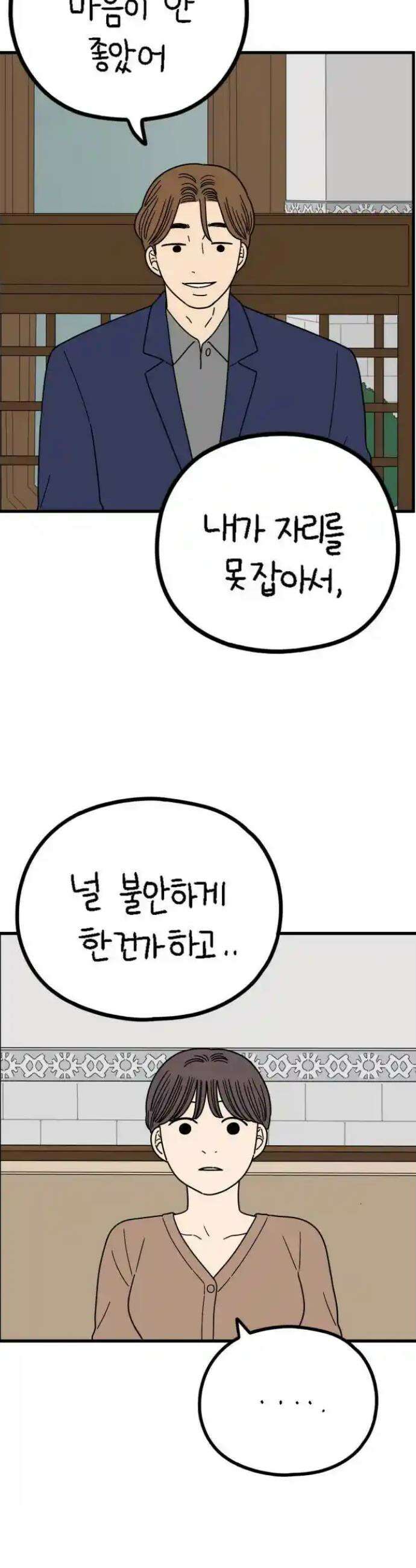 아홉수 우리들 233． 우리의 계절 中 36
