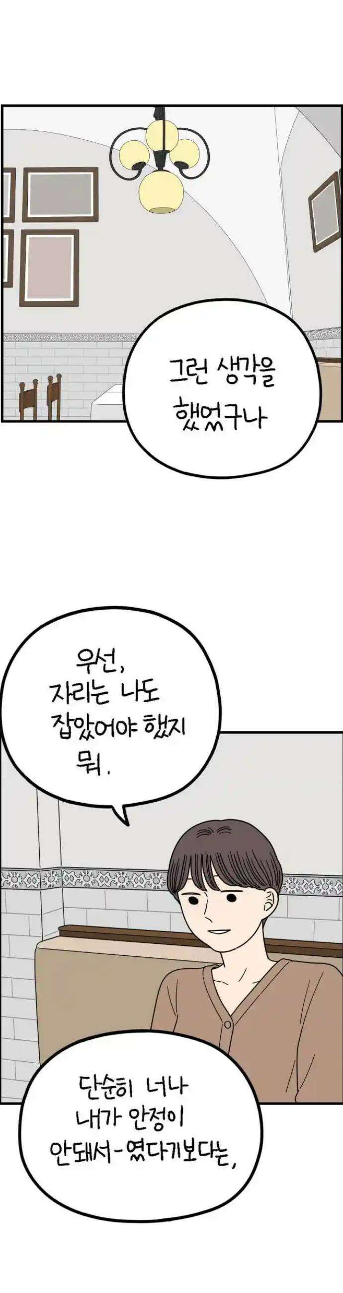 아홉수 우리들 233． 우리의 계절 中 37