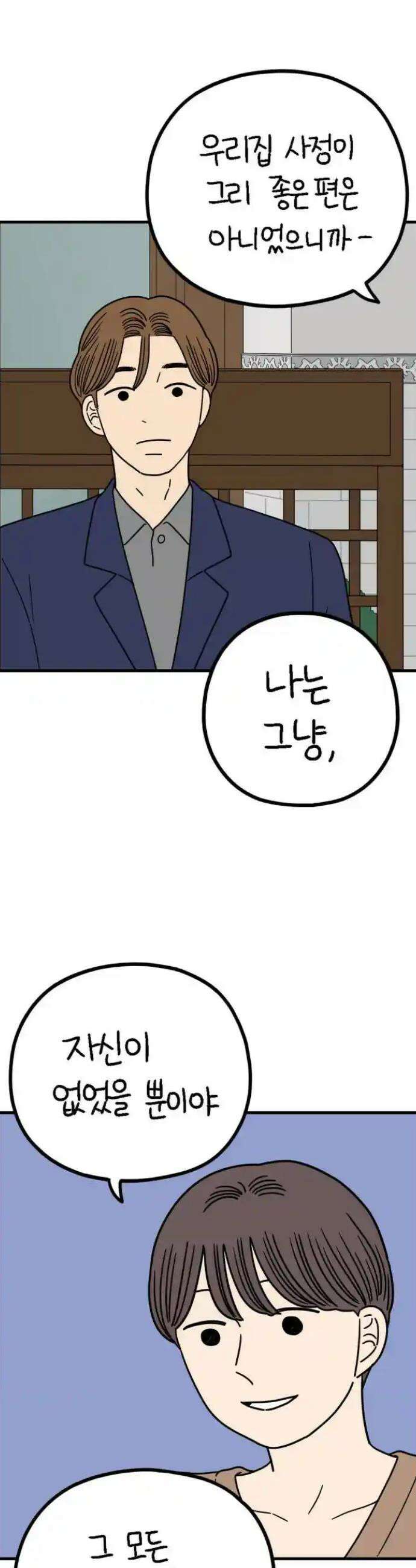 아홉수 우리들 233． 우리의 계절 中 38