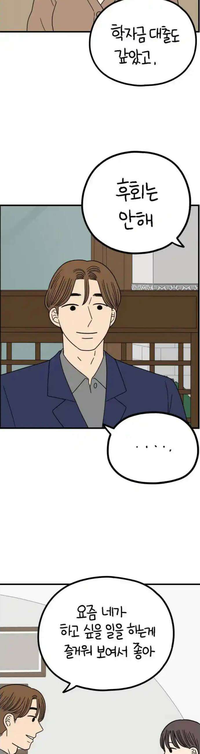 아홉수 우리들 233． 우리의 계절 中 40
