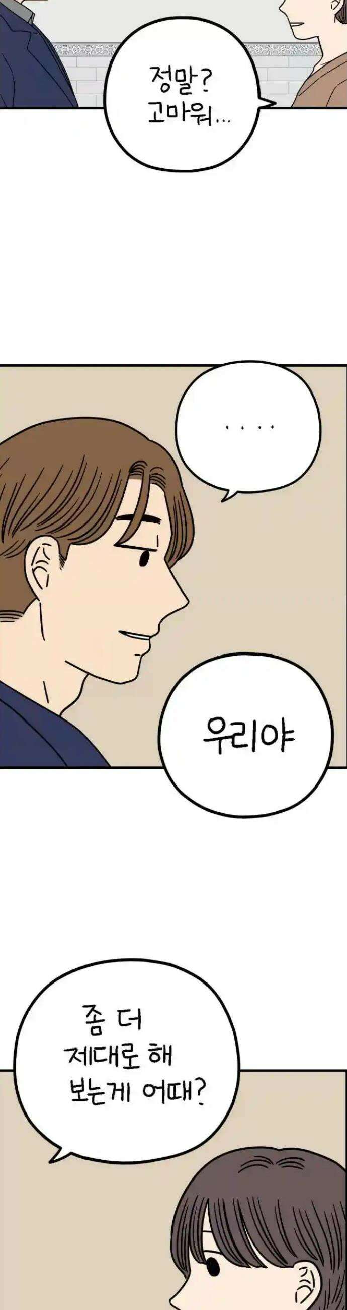 아홉수 우리들 233． 우리의 계절 中 41