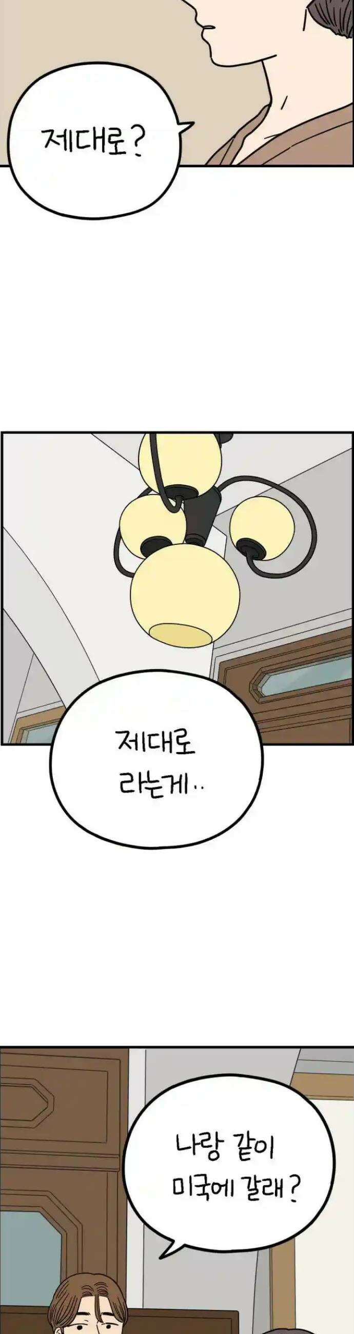 아홉수 우리들 233． 우리의 계절 中 42