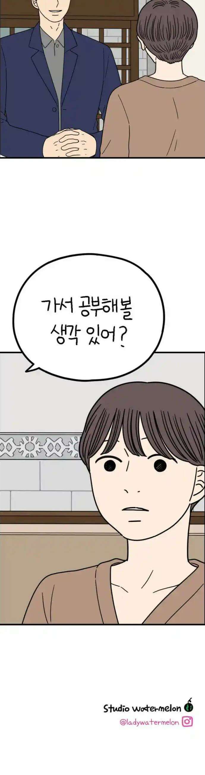 아홉수 우리들 233． 우리의 계절 中 43