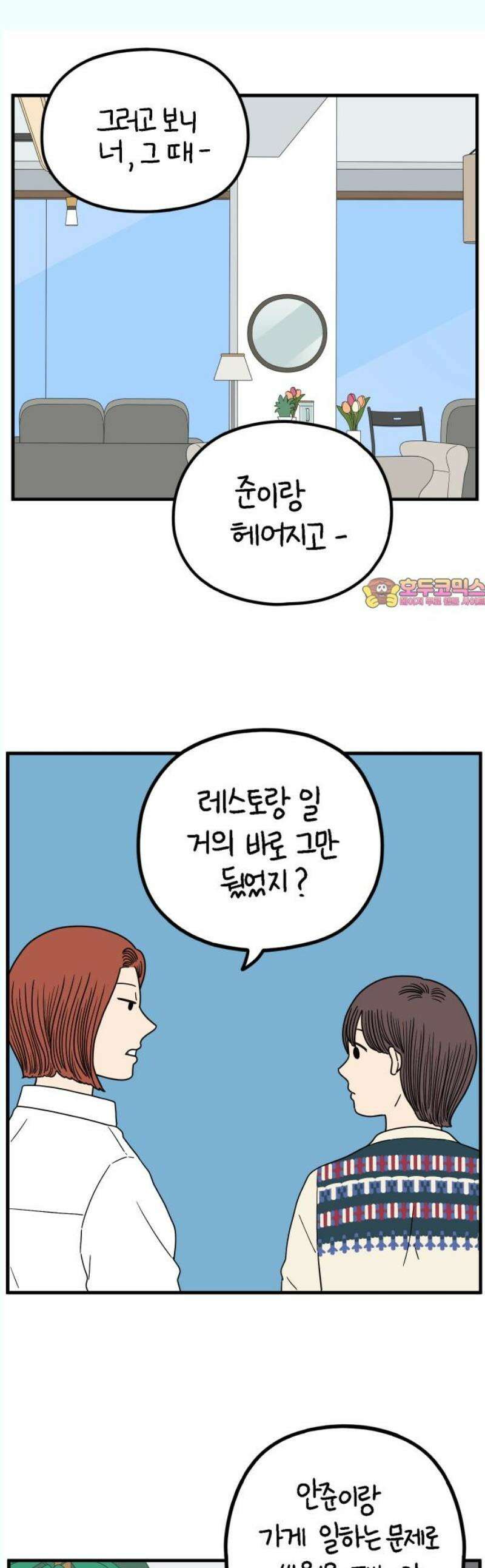 아홉수 우리들 242． 스물아홉 살의 너에게 下 1