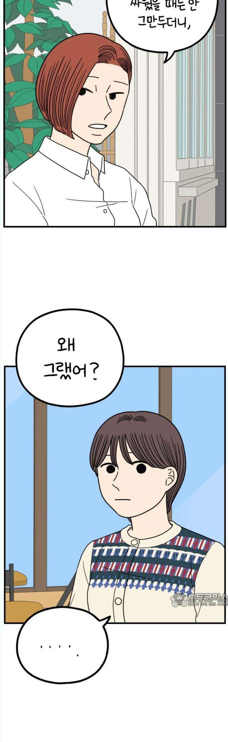 아홉수 우리들 242． 스물아홉 살의 너에게 下 2