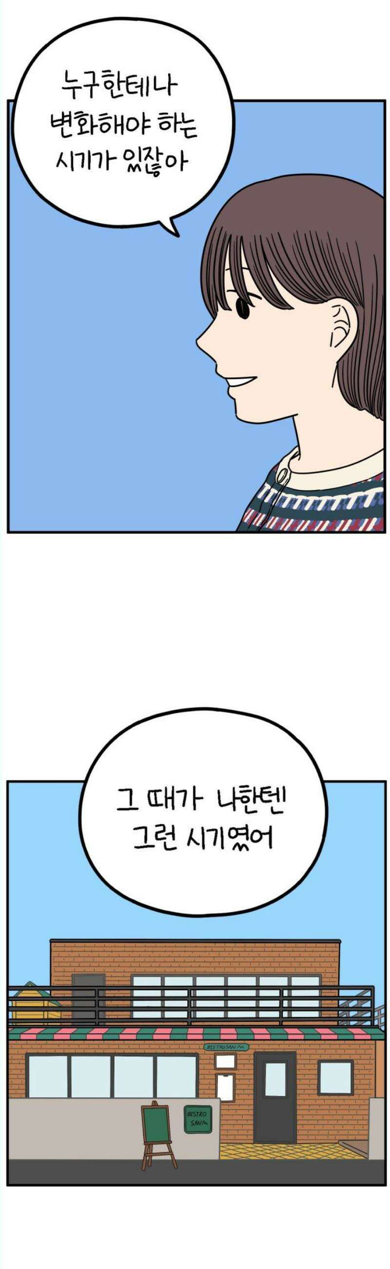 아홉수 우리들 242． 스물아홉 살의 너에게 下 3