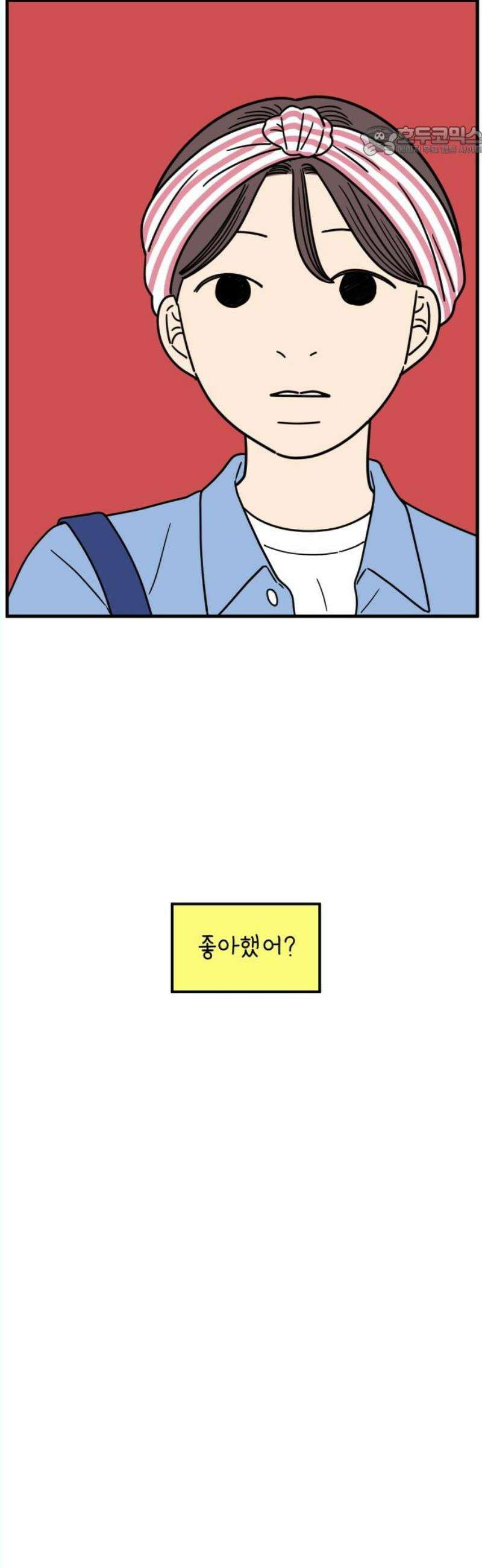 아홉수 우리들 242． 스물아홉 살의 너에게 下 7