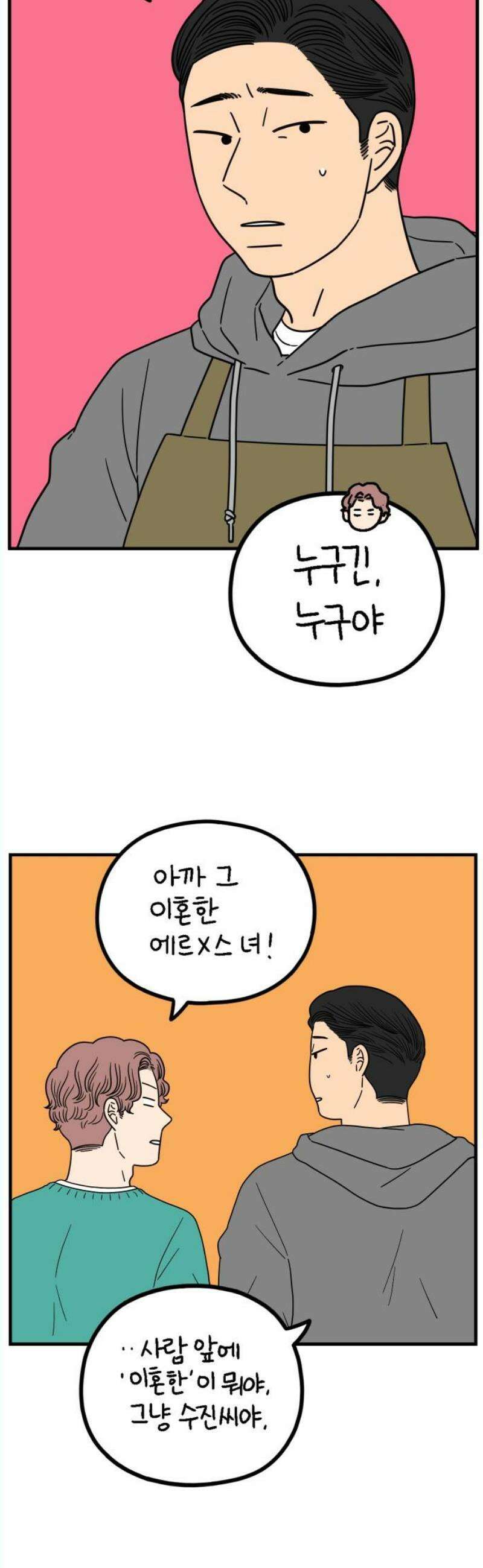 아홉수 우리들 242． 스물아홉 살의 너에게 下 10