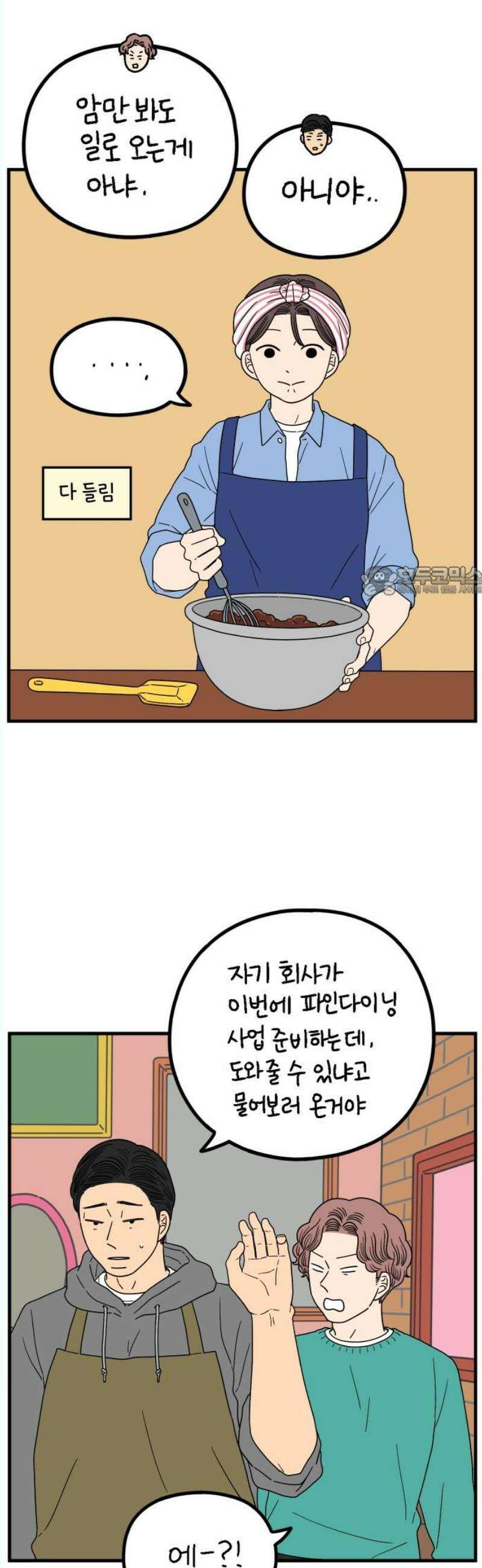 아홉수 우리들 242． 스물아홉 살의 너에게 下 11
