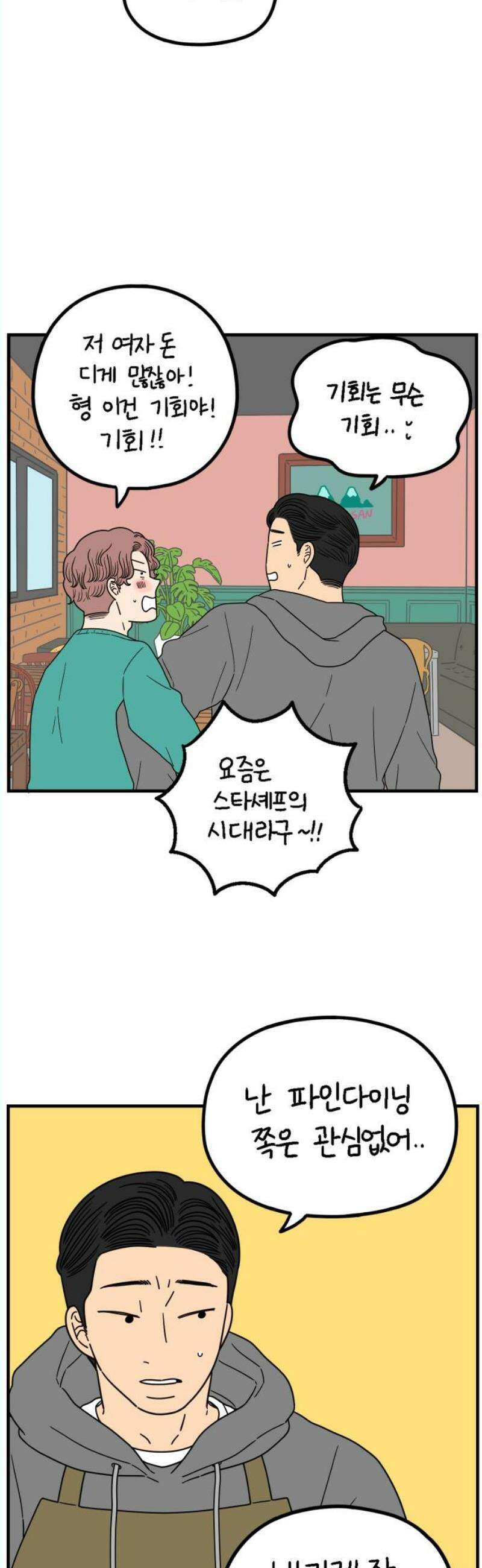 아홉수 우리들 242． 스물아홉 살의 너에게 下 12