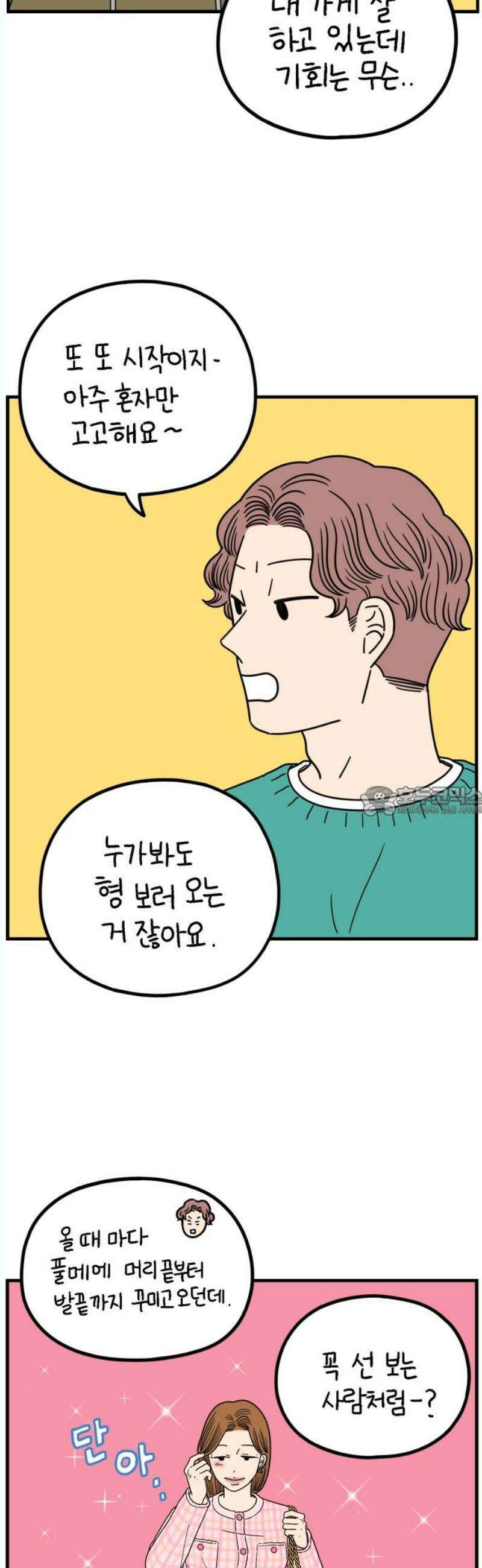 아홉수 우리들 242． 스물아홉 살의 너에게 下 13