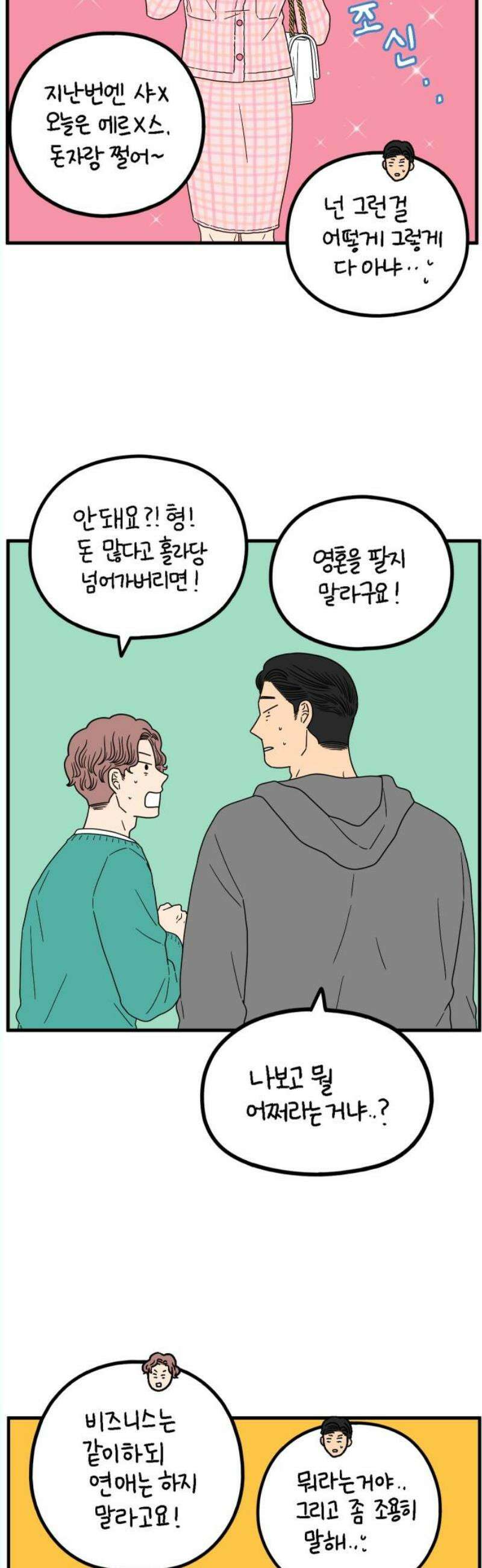 아홉수 우리들 242． 스물아홉 살의 너에게 下 14