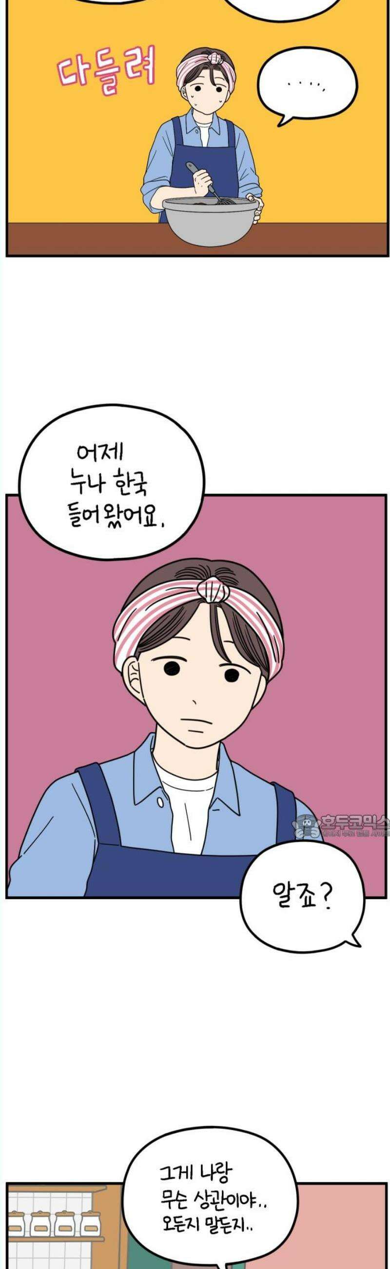 아홉수 우리들 242． 스물아홉 살의 너에게 下 15