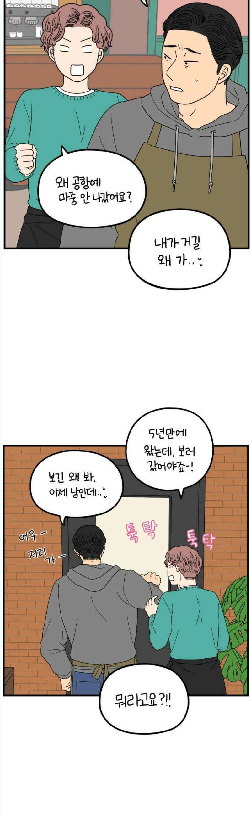 아홉수 우리들 242． 스물아홉 살의 너에게 下 16