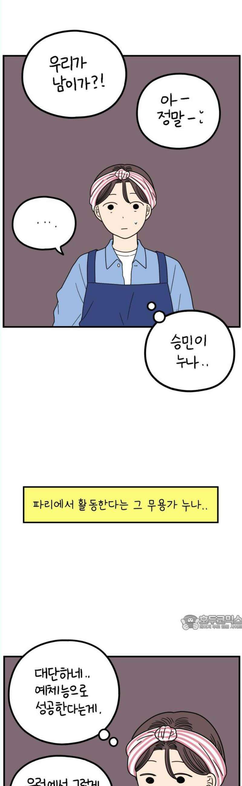 아홉수 우리들 242． 스물아홉 살의 너에게 下 17