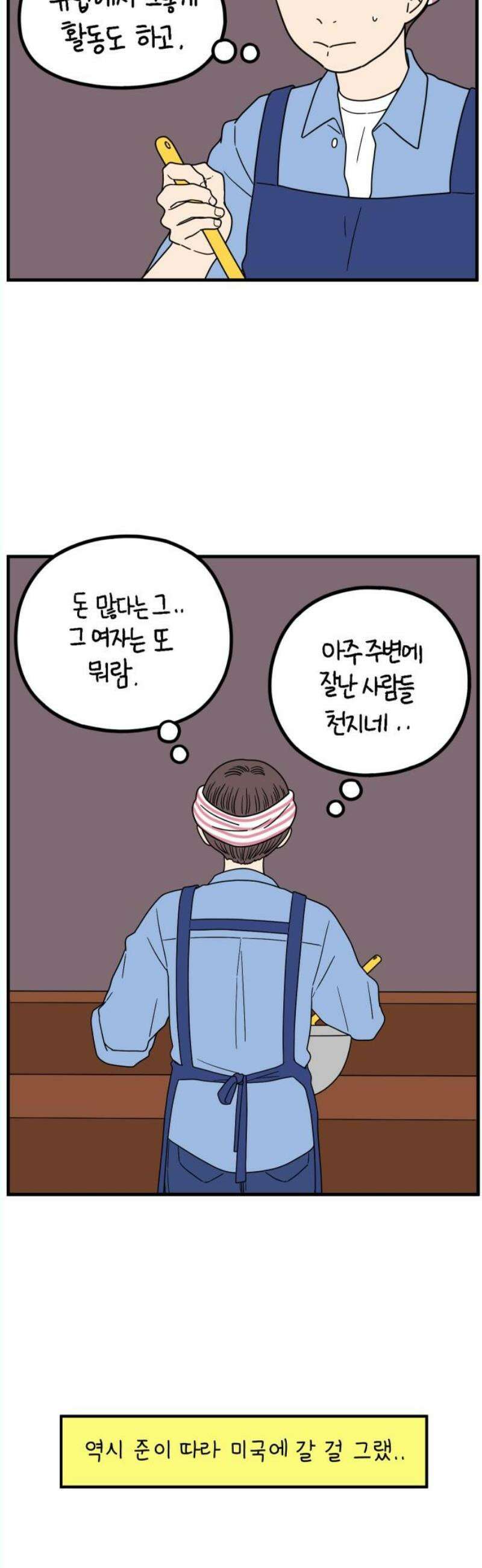 아홉수 우리들 242． 스물아홉 살의 너에게 下 18