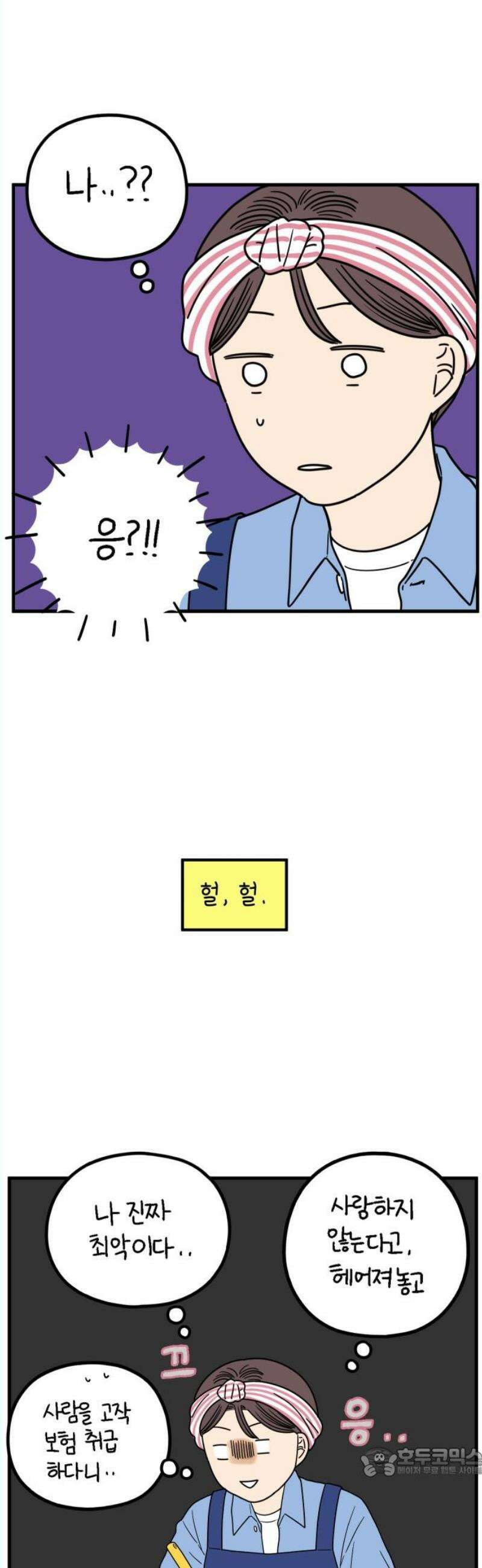 아홉수 우리들 242． 스물아홉 살의 너에게 下 19