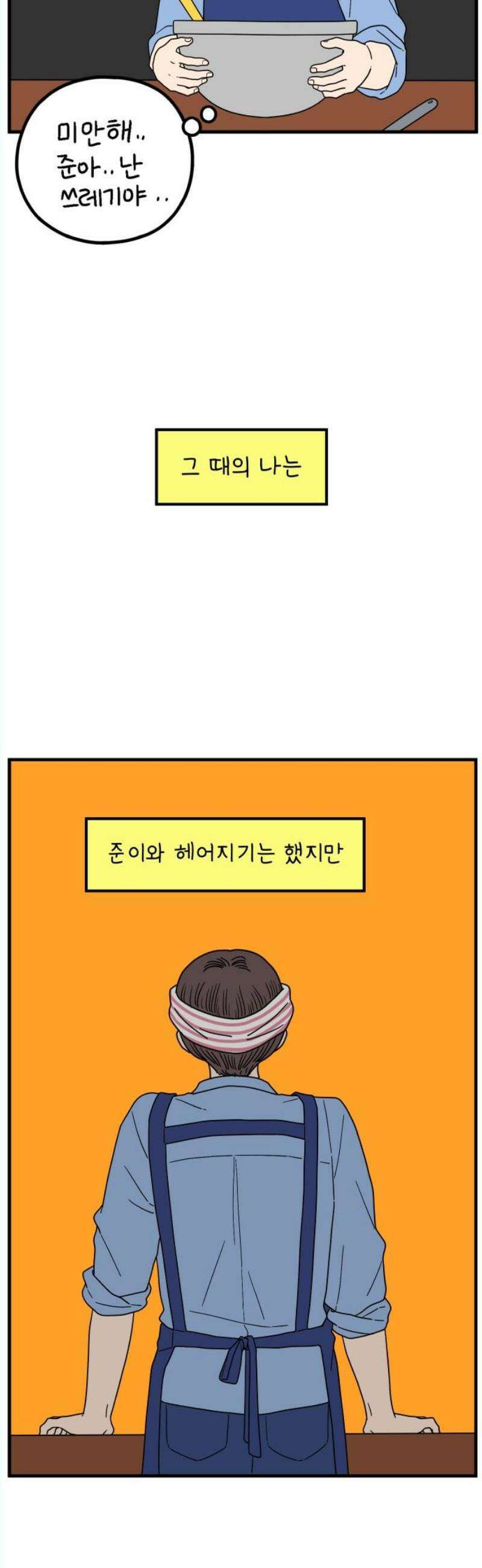 아홉수 우리들 242． 스물아홉 살의 너에게 下 20