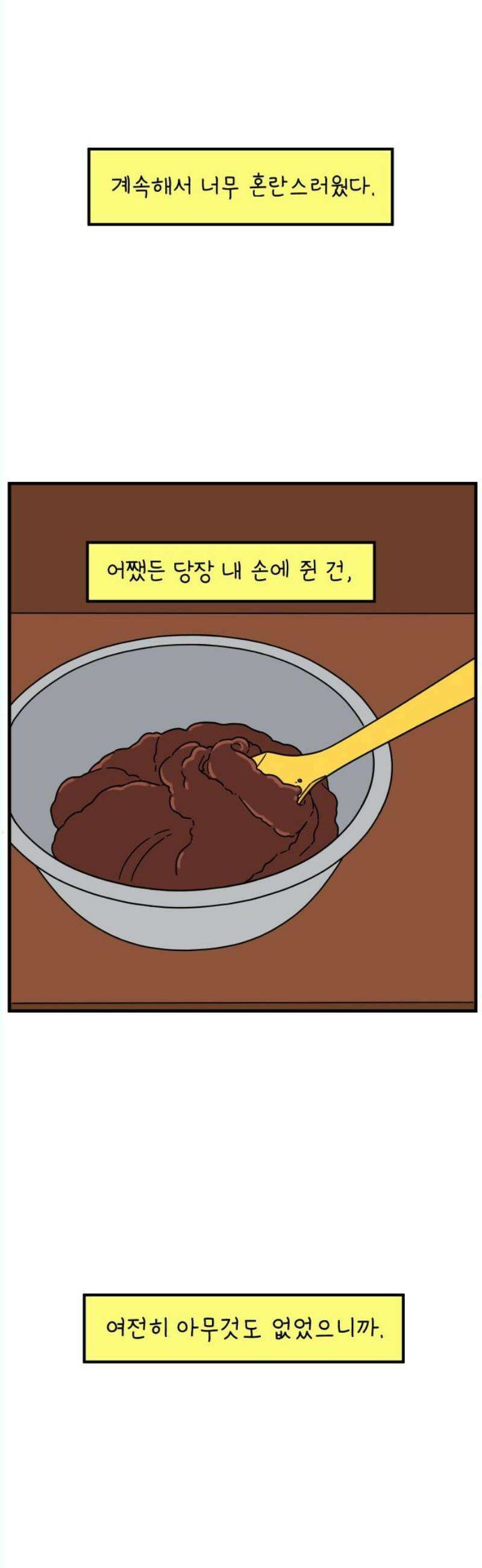 아홉수 우리들 242． 스물아홉 살의 너에게 下 21