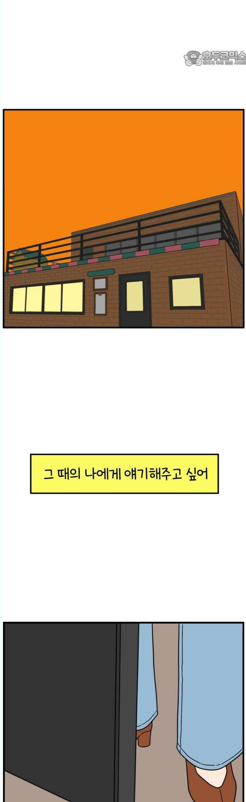 아홉수 우리들 242． 스물아홉 살의 너에게 下 22
