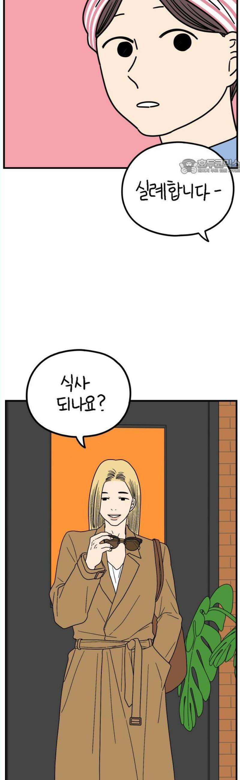 아홉수 우리들 242． 스물아홉 살의 너에게 下 24