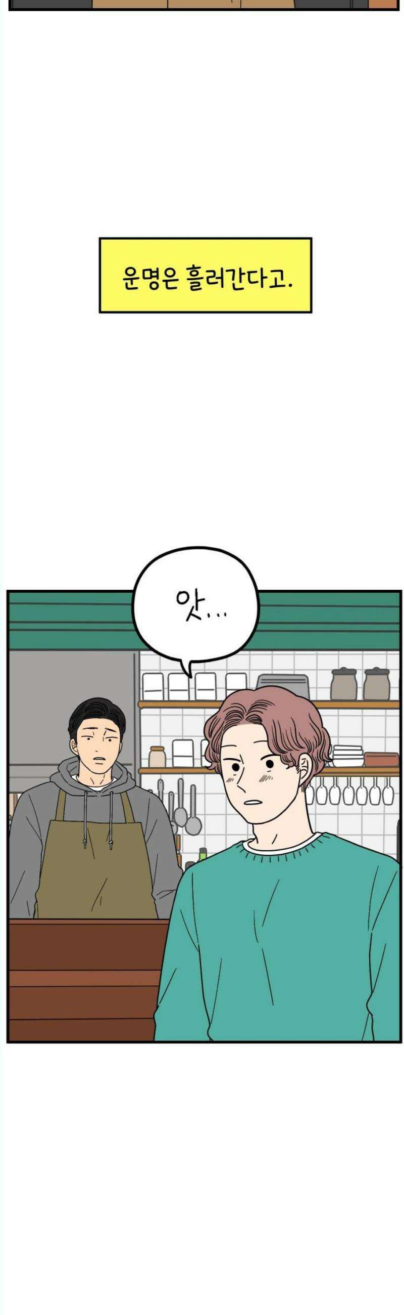 아홉수 우리들 242． 스물아홉 살의 너에게 下 25