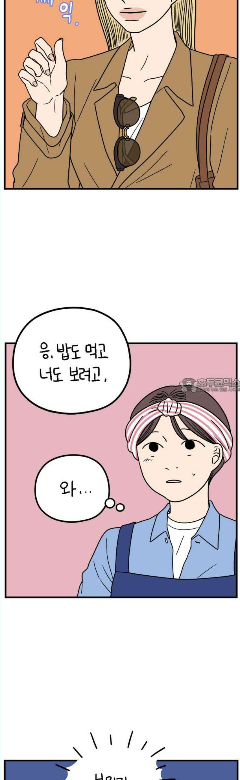 아홉수 우리들 242． 스물아홉 살의 너에게 下 28