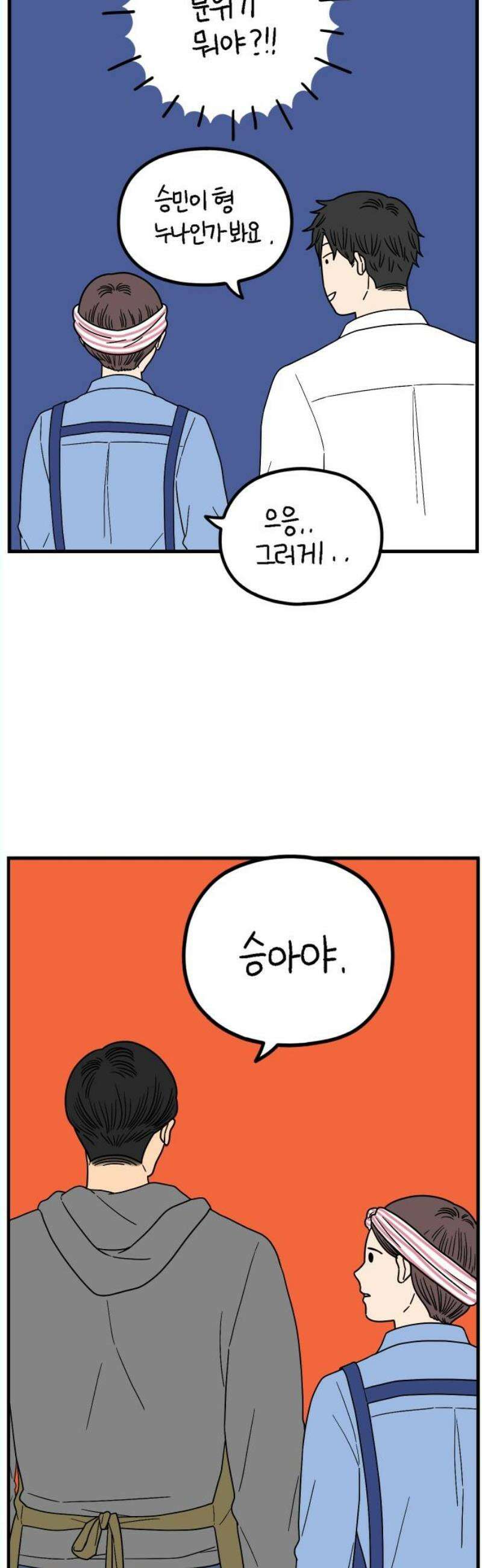 아홉수 우리들 242． 스물아홉 살의 너에게 下 29