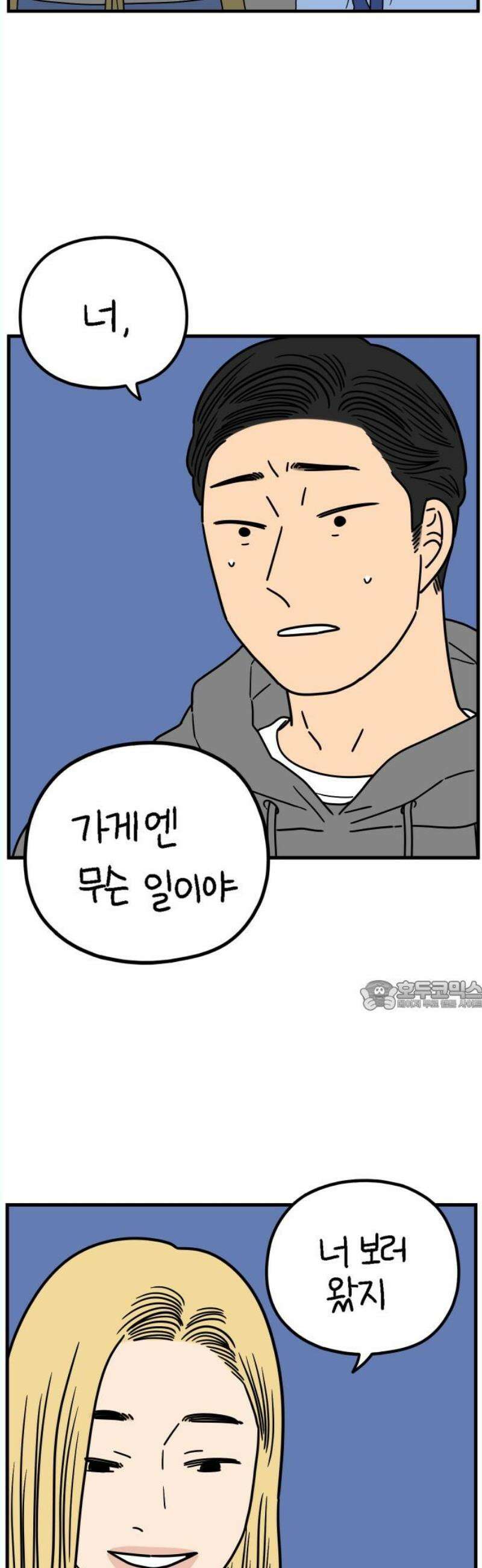 아홉수 우리들 242． 스물아홉 살의 너에게 下 30
