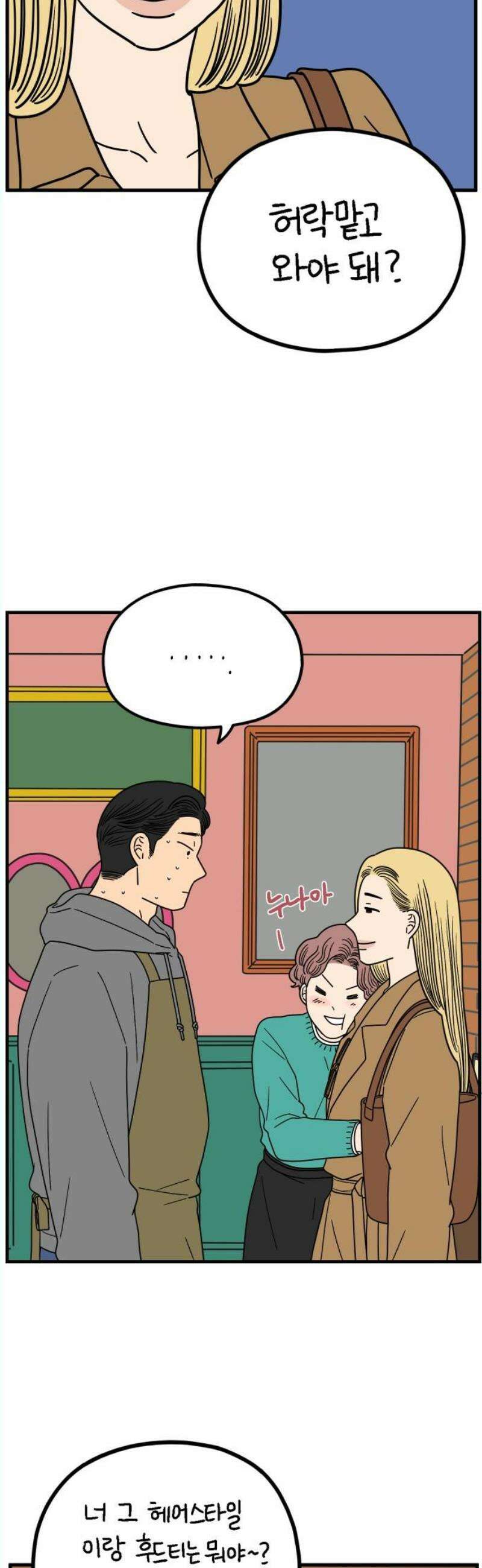 아홉수 우리들 242． 스물아홉 살의 너에게 下 31
