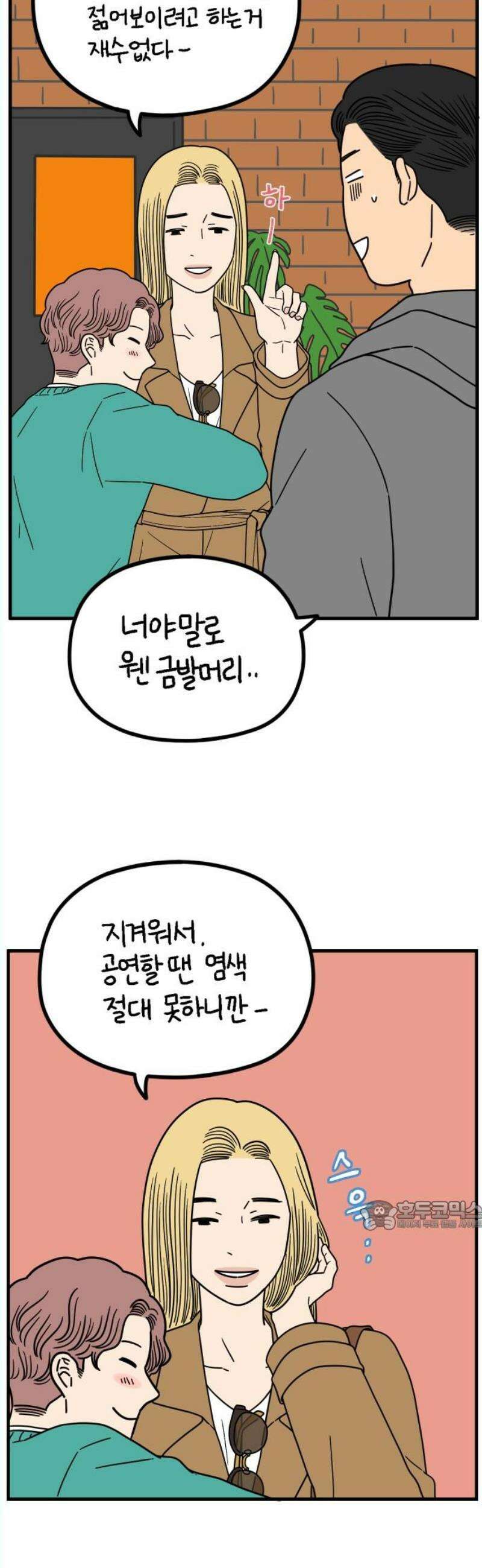 아홉수 우리들 242． 스물아홉 살의 너에게 下 32