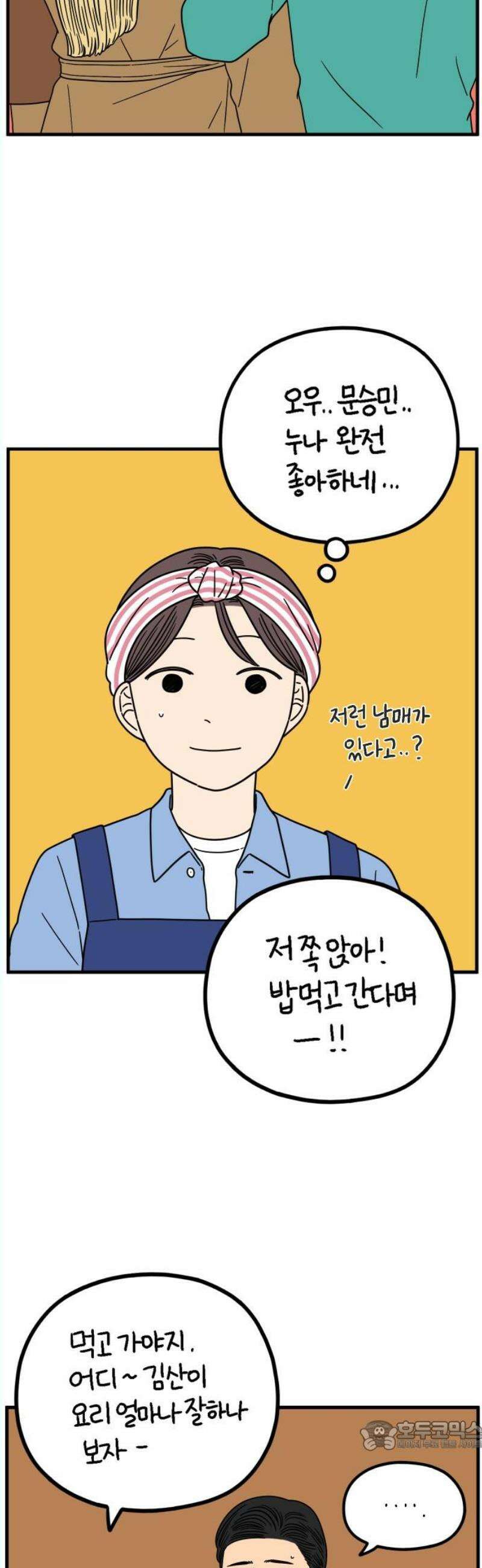 아홉수 우리들 242． 스물아홉 살의 너에게 下 34