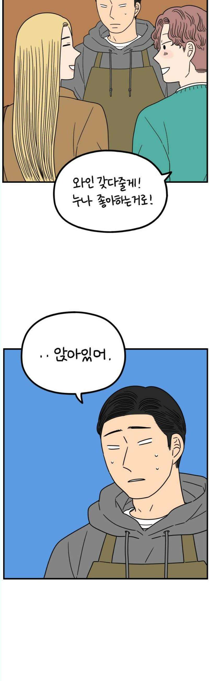 아홉수 우리들 242． 스물아홉 살의 너에게 下 35