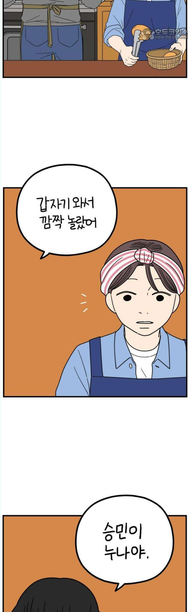 아홉수 우리들 242． 스물아홉 살의 너에게 下 37
