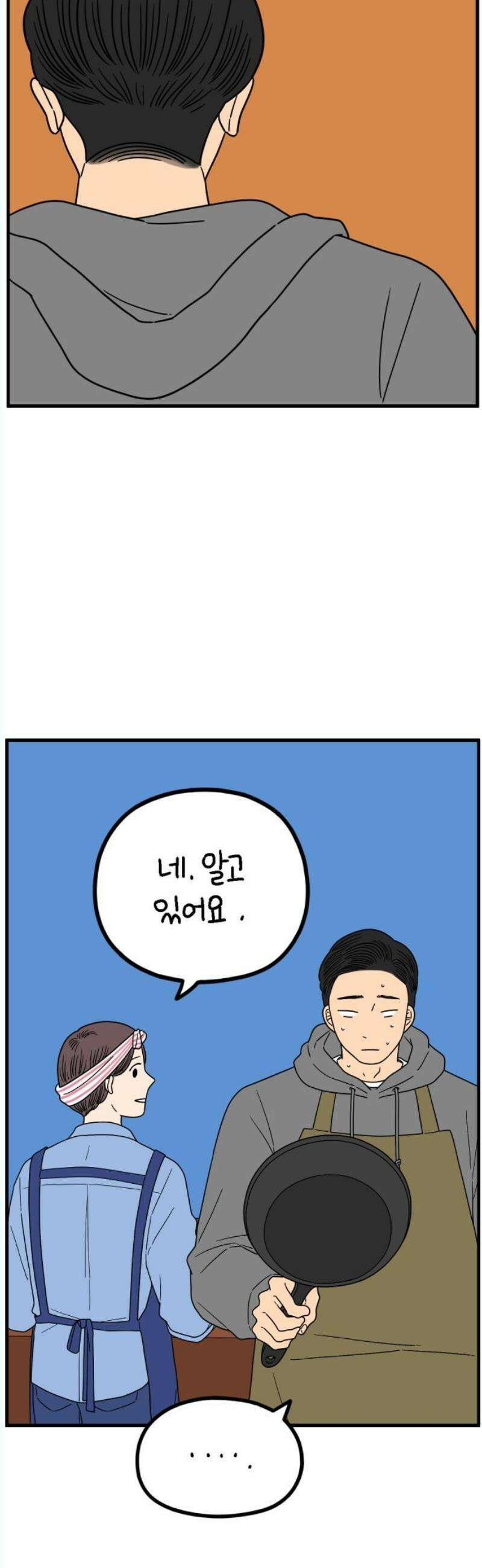 아홉수 우리들 242． 스물아홉 살의 너에게 下 38