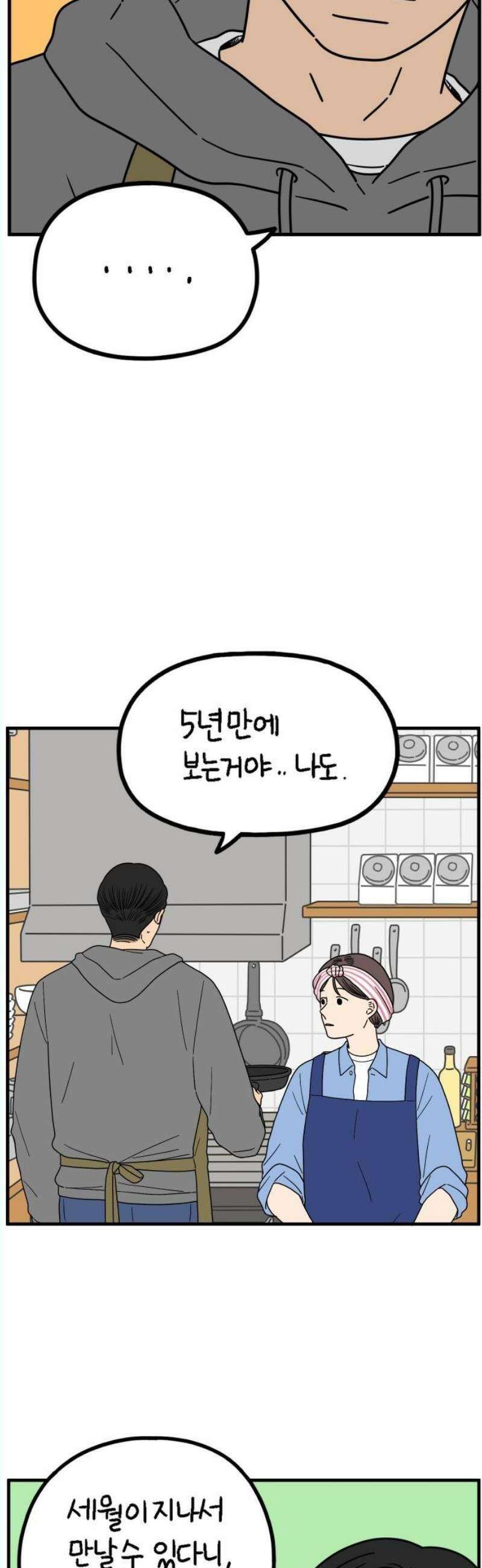 아홉수 우리들 242． 스물아홉 살의 너에게 下 40