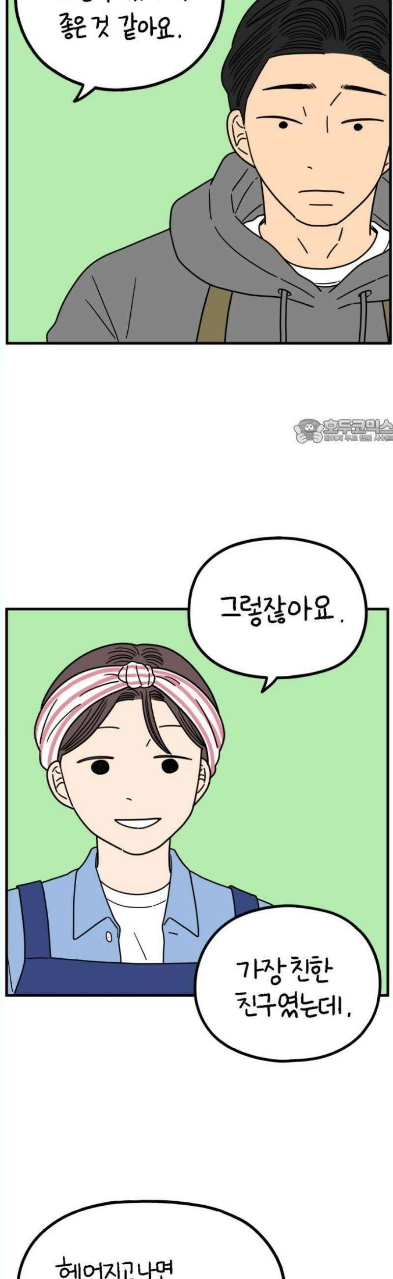 아홉수 우리들 242． 스물아홉 살의 너에게 下 41