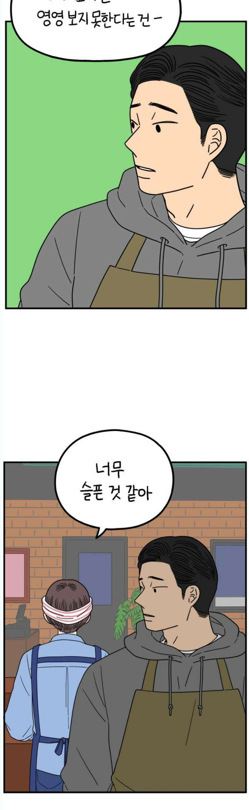 아홉수 우리들 242． 스물아홉 살의 너에게 下 42