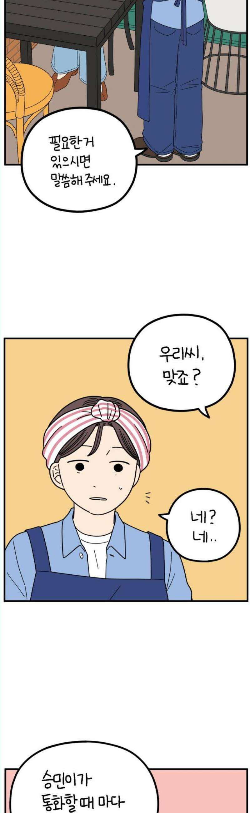 아홉수 우리들 242． 스물아홉 살의 너에게 下 44