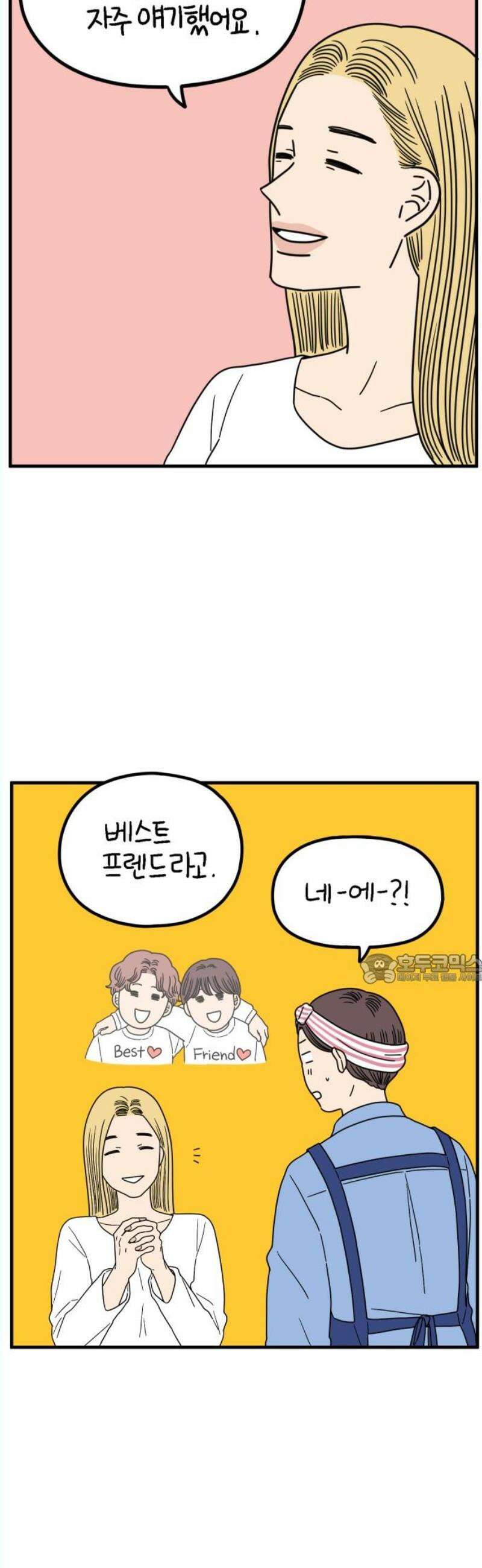 아홉수 우리들 242． 스물아홉 살의 너에게 下 45