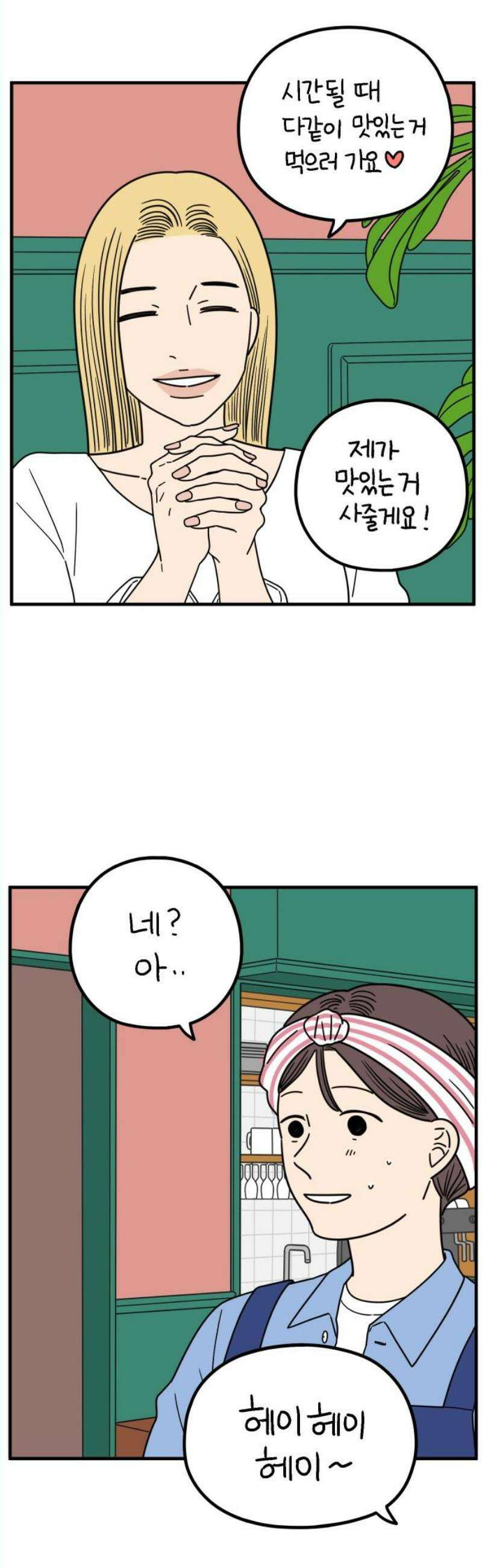 아홉수 우리들 242． 스물아홉 살의 너에게 下 46