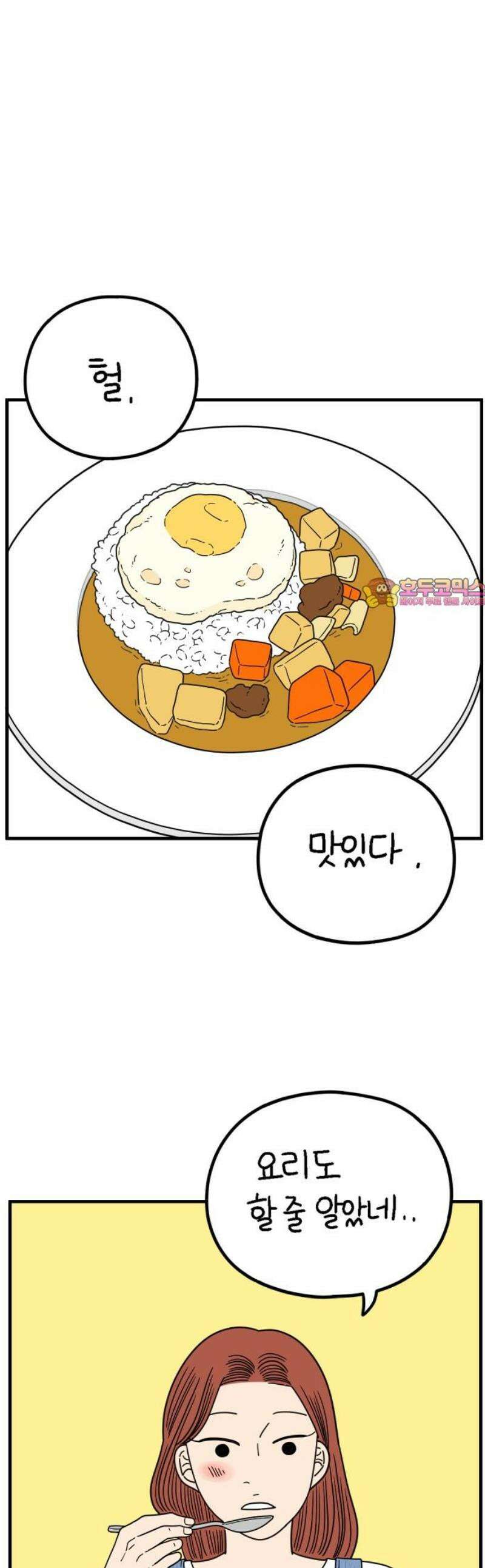 아홉수 우리들 252． 스물여섯살의 너에게 下 1