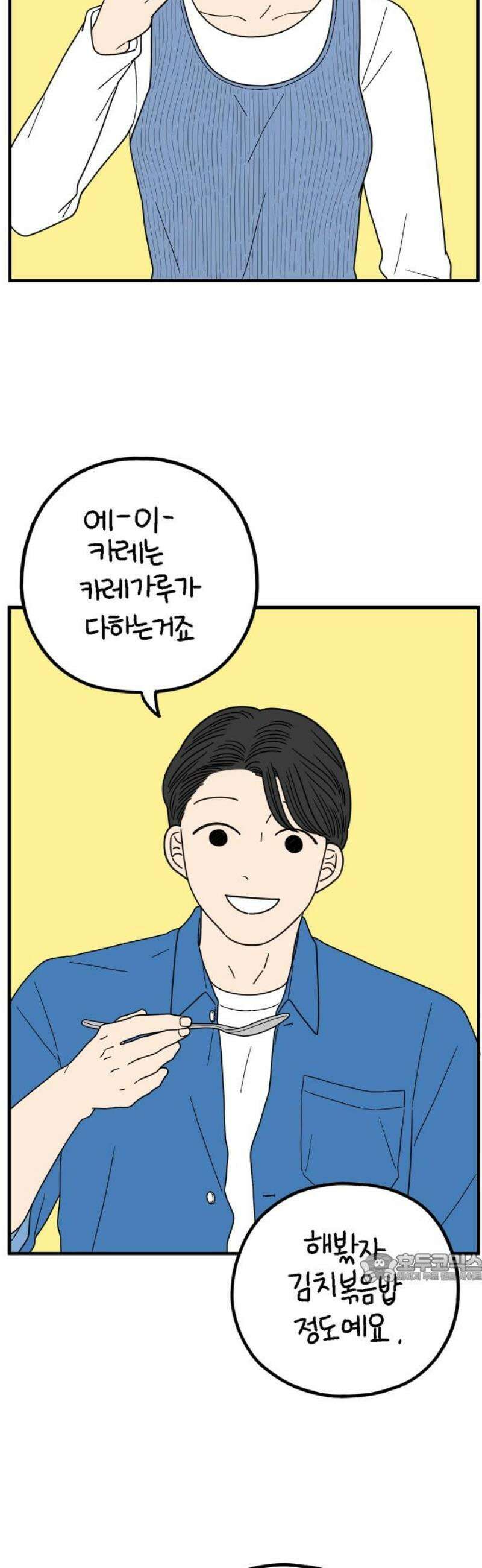 아홉수 우리들 252． 스물여섯살의 너에게 下 2