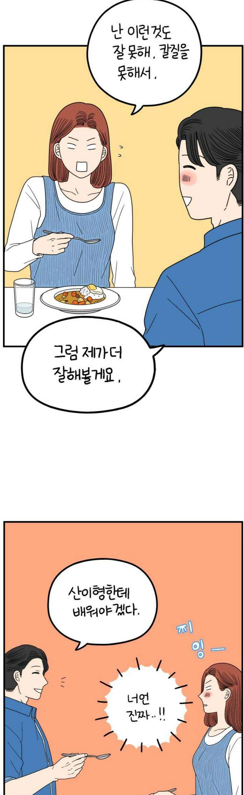 아홉수 우리들 252． 스물여섯살의 너에게 下 3