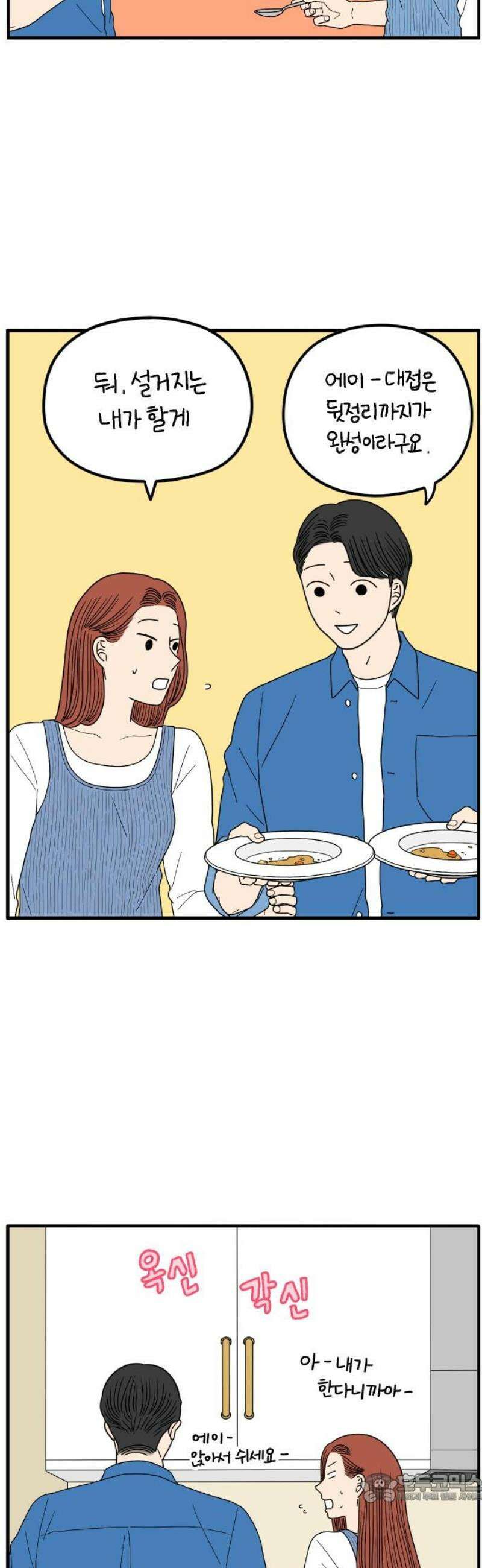아홉수 우리들 252． 스물여섯살의 너에게 下 4