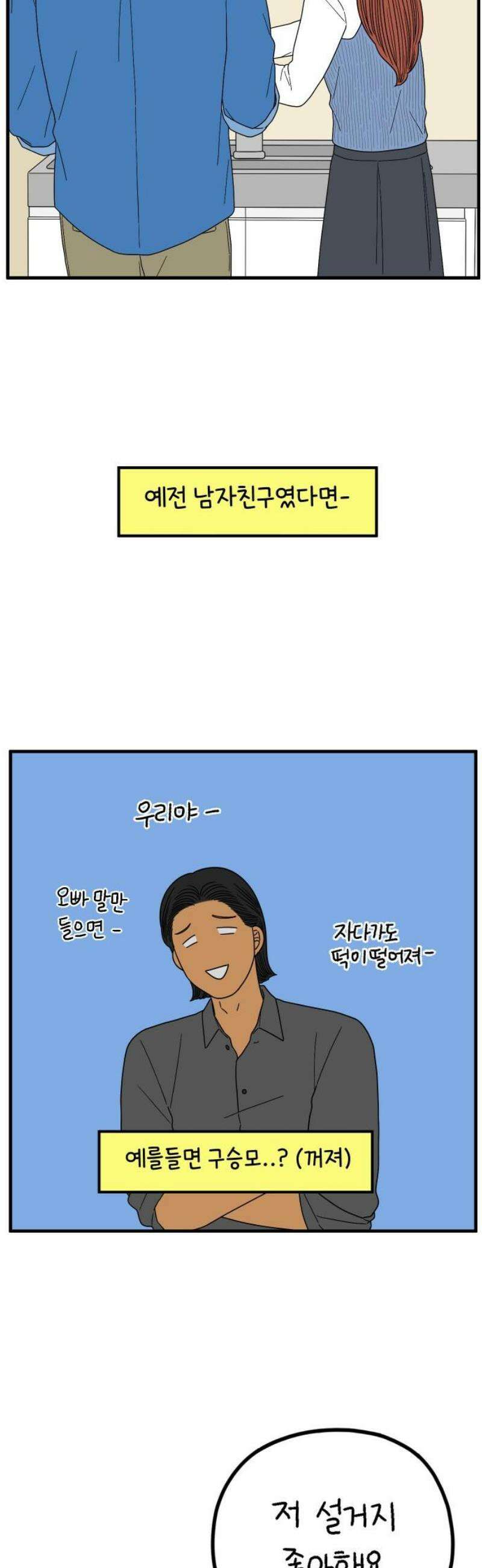 아홉수 우리들 252． 스물여섯살의 너에게 下 5