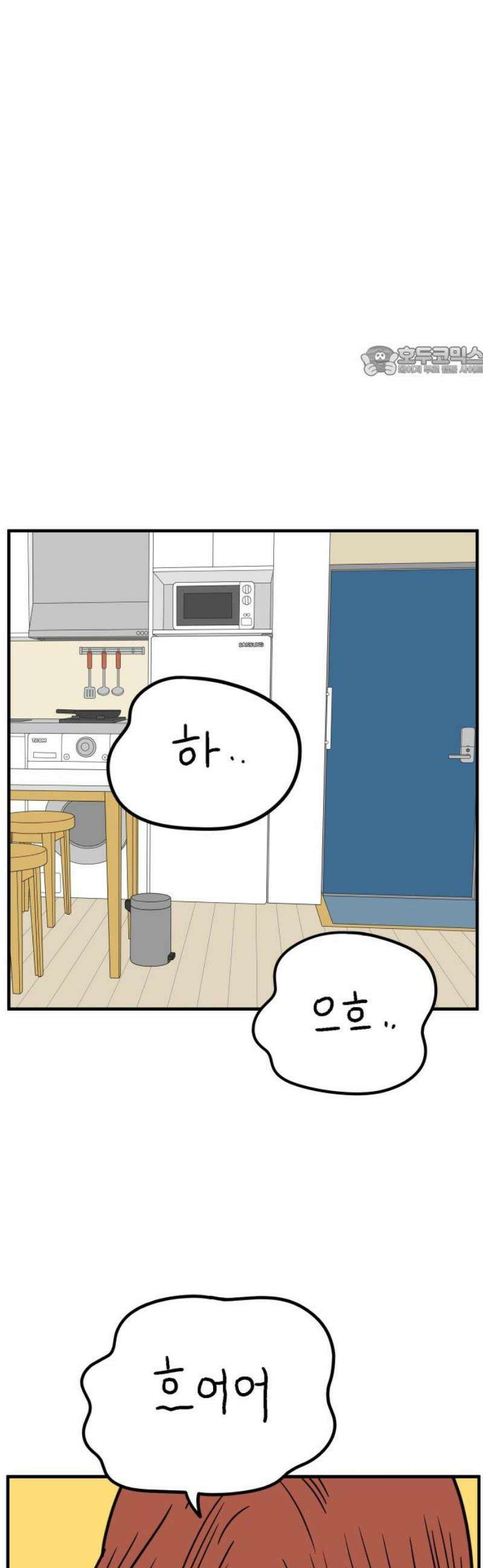아홉수 우리들 252． 스물여섯살의 너에게 下 9