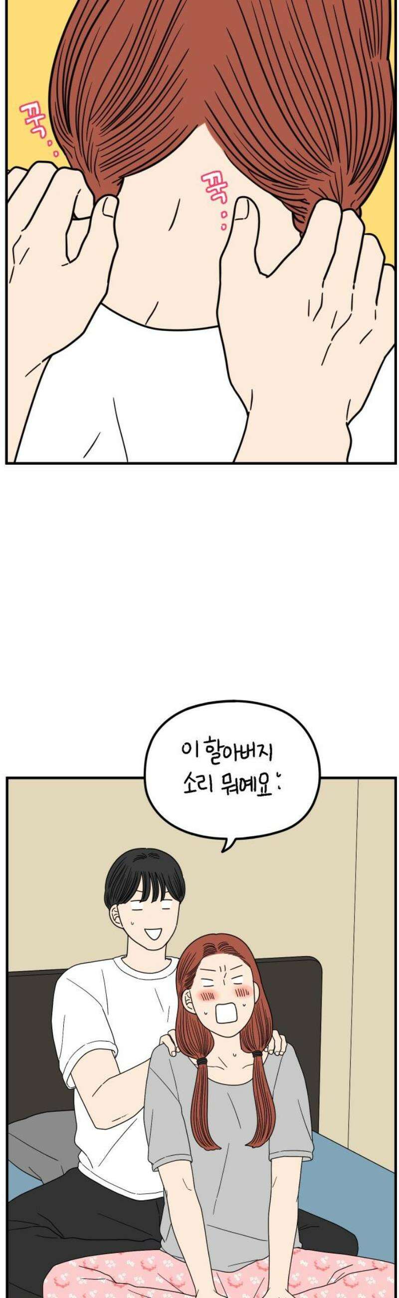 아홉수 우리들 252． 스물여섯살의 너에게 下 10