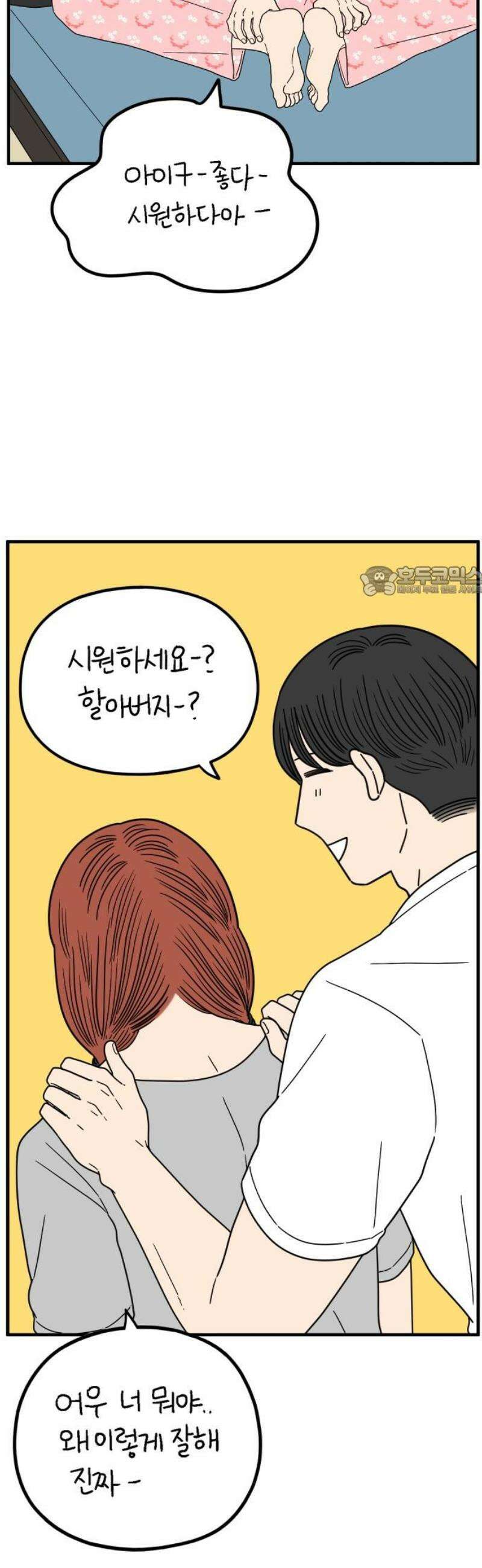 아홉수 우리들 252． 스물여섯살의 너에게 下 11