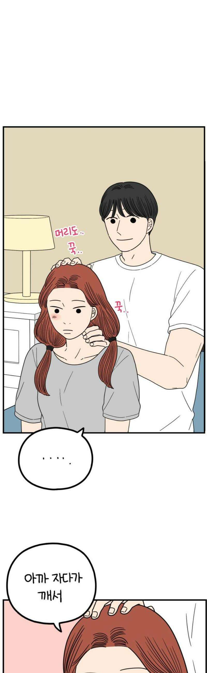 아홉수 우리들 252． 스물여섯살의 너에게 下 12